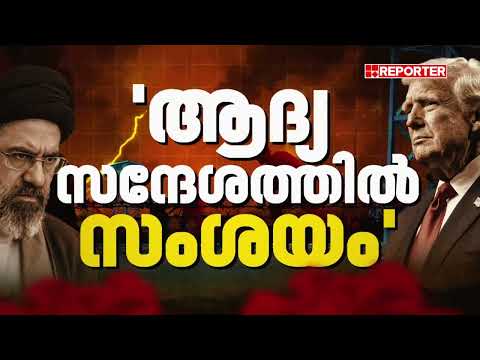 ഇറാന്റെ പരമോന്നത നേതാവ് മുജ്തബ ഖമനെയിക്ക് ഗുരുതരമായി പരിക്കേറ്റെന്ന് അമേരിക്ക | Iran | America