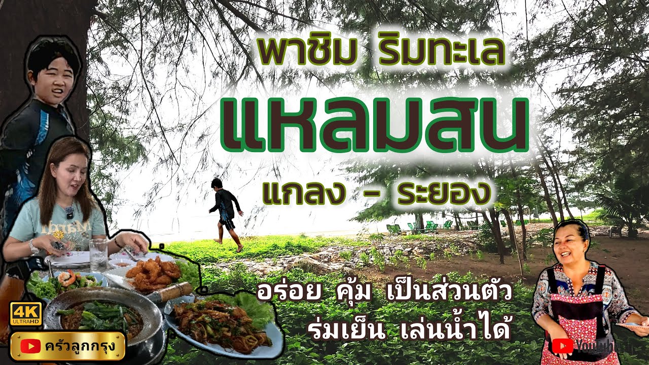หาดแหลมสน