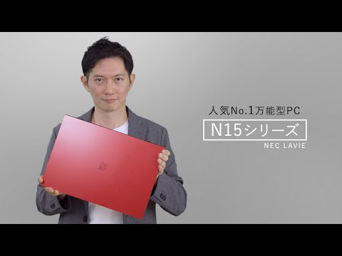 新品SSD256GB ノートPC 15.6型 NEC LS150/T Win10