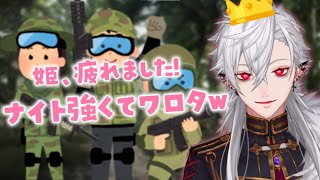 【EFT】おてんばパワハラ姫な葛葉と愉快なナイト達【姫プ】