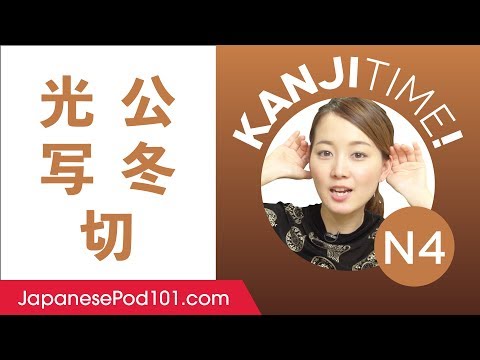 Kanji for Absolute Beginners JLPT N5 Level 1 How to Read and Write Japanese