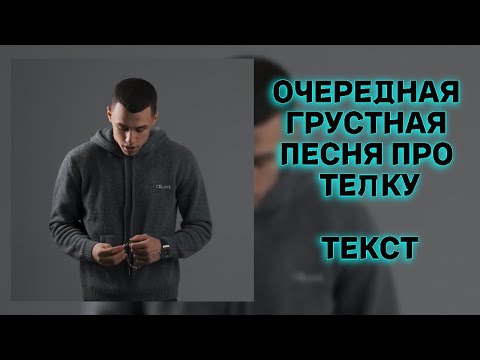 7/12 MACAN, Ramil - ОЧЕРЕДНАЯ ГРУСТНАЯ ПЕСНЯ ПРО ТЕЛКУ! ТЕКСТ ПЕСНИ! ТЕКСТ АЛЬБОМА!