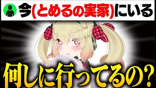 リスナーが実家近辺まで来ている事に驚く息根とめる【#深層組切り抜き 】