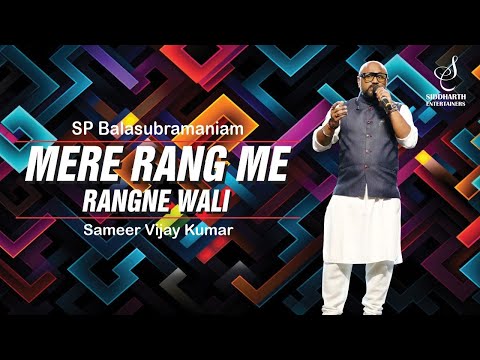 MERE RANG ME RANGANEWALI | मेरे रंग में रंगने वाली | SAMEER VIJAYKUMAR | SIDDHARTH ENTERTAINERS