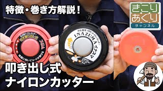 こいさま専用 セフティー ナイロンカッター INAZUMA イナズマ – きこりあぐり通販