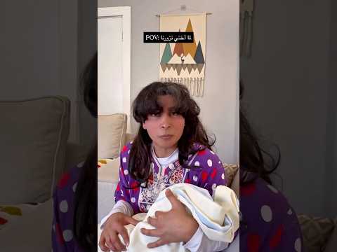 اختك لما تزور بيت اهلك😂💔 #اكسبلور #ضحك #funny #shorts #shortvideo #short