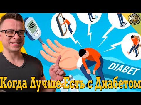 Когда лучше есть, если у тебя диабет и инсулинорезистентность?! Когда лучше есть, если у тебя диабет и инсулинорезистентность?!