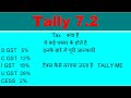 Tally Me Gst Purchase Entry Kaise Kare Sgst Cgst Igst In Hindi Tally Me Gst Ki Entry Kaise Kare