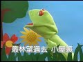 叢林望過去 香港精選粵語兒歌卡粒OK第一輯 2002