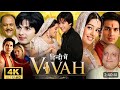 Vivah Full Movie Hindi Shahid Kapoor Amrita Alok Nath Anupam Kher Review Facts