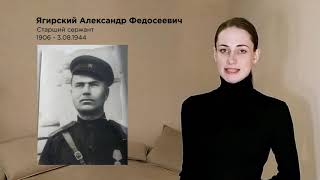 #бессмертныйполкдома #VictoryDay #9May Мой прапрадед - Ягирский А.Ф., боевой путь