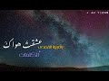 عشقت هواك - أغنية بالعربية الفصحى . mp3