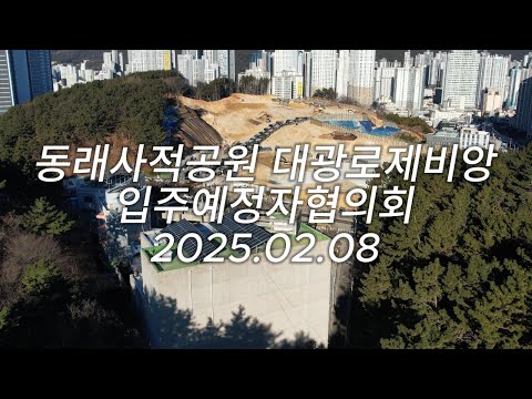 공사현장 25.02.08