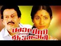 Shalini Ente Koottukari 1978 Malayalam Old Malayalam Movie