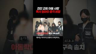 Download lagu 그것이알고싶다1503회 천안 교회 아동 사망 목사 엄마의 충격 비밀 #그것이알고싶다 #아동학대 #교회 mp3 Download lagu 그것이알고싶다1503회 천안 교회 아동 사망 목사 엄마의 충격 비밀 #그것이알고싶다 #아동학대 #교회 mp3