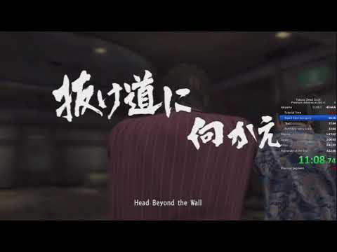 Yakuza: Dead Souls - Premium Adventure(NG+)% - PB/WR 2:55:49.41