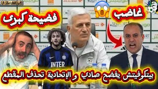 بوووووم بيتكوفيتش يفضح وليد صادي و الاتحادية تحذف المقطع وليد صادي غاضب  😱
