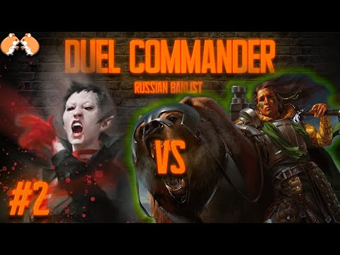Anje Falkenrath vs Syr Faren bo3#2 RU DC 20 HP - MTG RU Duel Commander - Русский Дуэльный Командир