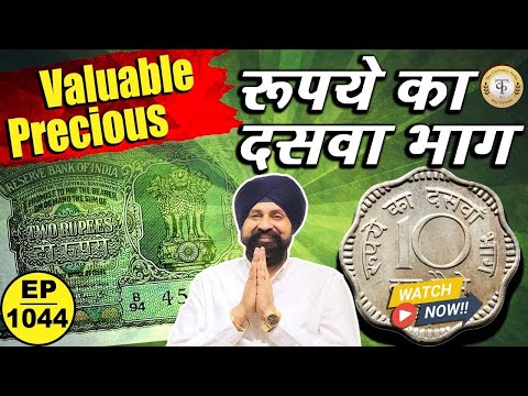 10 Paise के Rare Coin कौनसे है ? #tcpep1044 #chaipecharcha