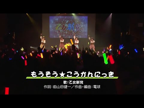 GJ-bu Mousou★Koukan Nikki Otome Shinto