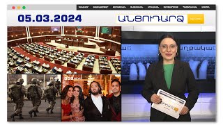 Միլի Մեջլիսում առաջարկել են հարձակվել Հայաստանի վրա