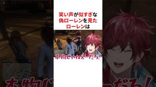 ㊗️100万回再生🌈笑い声が似すぎな偽ローレンのせいで疑われる本物のローレン　VTuber#にじさんじ#雑学#豆知識