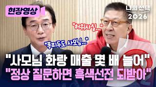 전재수, 박형준 부인 화랑 묻자 박형준 “남의 허벅지 긁는 이야기” [현장영상] [나의 선택 2026] / 채널A