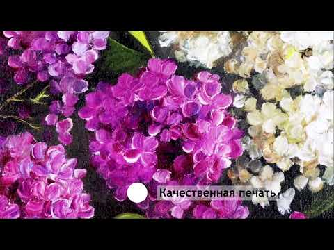 Миниатюра изображения товара Картина Декарт Сирень 8Л0210 (в раме)