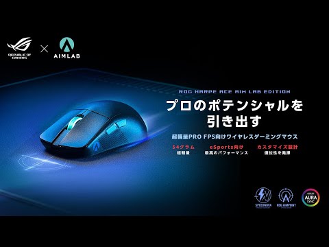 ゲーミングマウス P713 ROG Harpe Ace Aim Lab Edition ホワイト ゲーミングマウス P713 ROG Harpe Ace Aim Lab Edition ホワイト