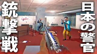 日本の警官になって映画のような銃撃戦ができる最新シューティングゲーム【 COP BASTARD 】
