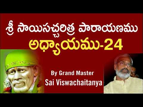 Sri Sai satcharithra parayanam - Chapter 24 శ్రీ సాయిసచ్చరిత్ర పారాయణము  అధ్యాయము -24