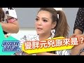 害你變胖的原來是病嗎！？ 小甜甜 殷琦 20151117 一刀未剪版 請你跟我這樣過