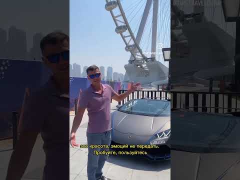 Снять ламборгини в дубае