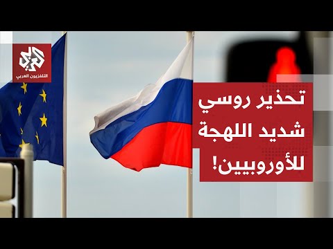 الأصول الروسية المجمدة