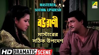 Masterer Sothik Upodesh  Dramatic Scene  Ranjit Ma