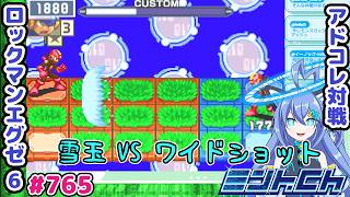 ファイアボディだとお互い痛いぜ!! ロックマンエグゼ6 VTuberによるおしゃべり対戦シリーズ765 アドバンスドコレクション
