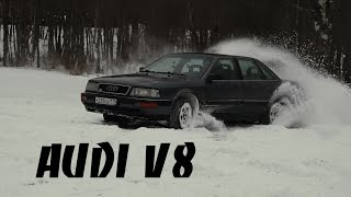 AUDI V8. Уже не 100, но еще не A8