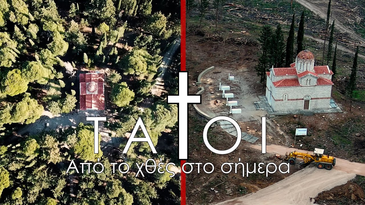 Tatoi wurde in zwei Tagen entfernt: die Umwandlung des Territoriums für die Prozession der Beerdigung von König Konstantinos