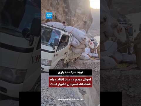 Lack of Proper Roads: People’s Goods Fall into a River as Access to Hospitals Remains Difficult video thumbnail