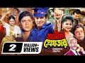 Ashami Grefter আসামী গ্রেফতার Bangla Action Movie 2019 Ilias Kanchan Amit 