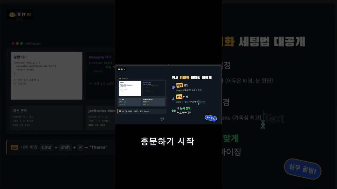 AI 코딩 툴 '커서(Cursor)' 설치부터 실전 세팅까지 (왕초보 가이드) | 커서 2강