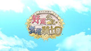 Temirana: The Lucky Princess and the Tragic Knights video 1