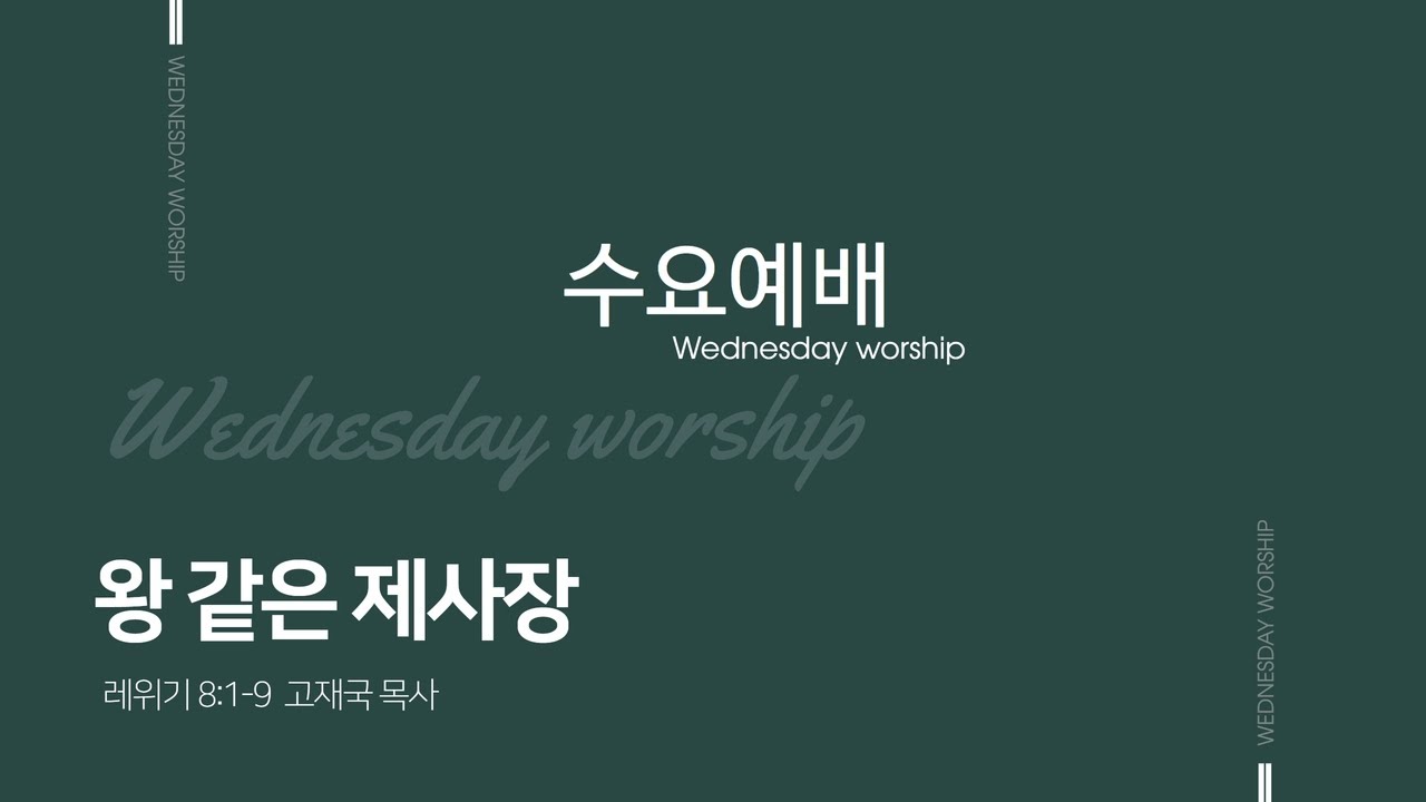 고재국 목사