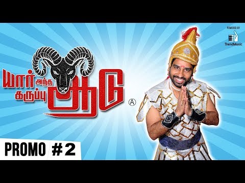 Yaar Antha Karuppu Aadu Tamil Movie | Promo #2 | Vivann | 2018 Latest Tamil Movie | TrendMusic Tamil Video