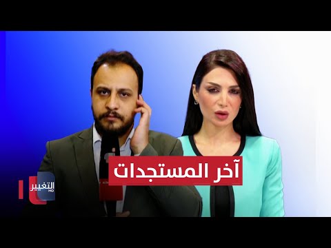 شاهد بالفيديو.. ما الذي يجري في جلسة البرلمان العراقي وهل سيمرر قانون العفو العام ؟