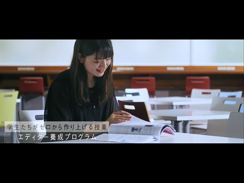 SANNO REAL｜【エディター養成プログラム】（short ver.）｜学生たちの挑戦