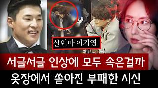 Download lagu 파주 옷장 시신으로 전국을 발칵 뒤집은 이기영 연쇄살인사건 자세한 전말 | 디바제시카 인기영상 mp3