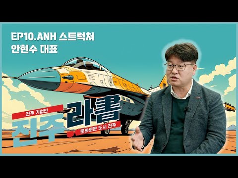 우주를 꿈꾸지 진주라서 EP10 썸네일 이미지