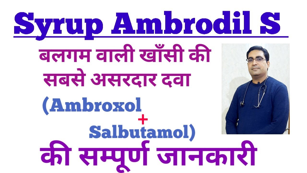 Ambrodil S Cough syrup ( ambroxol+salbutamol)  Uses,side effects,dosage.|BEST for asthmatic cough|