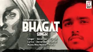 Bhagat Singh | Devender Ahlawat | New Haryanvi Song 2020
